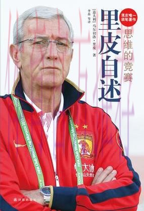 里皮:希望队伍延续良好状态 做好攻守平衡 里皮:希望队伍延续良好状态 做好攻守平衡