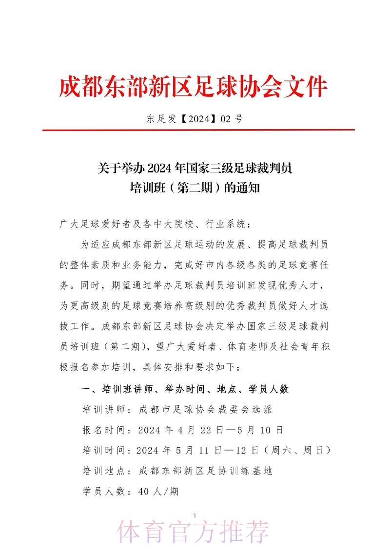 2024年中乙联赛赛季前裁判人员培训班在国家足球训练基地举行 2024年中乙联赛赛季前裁判人员培训班在国家足球训练基地举行